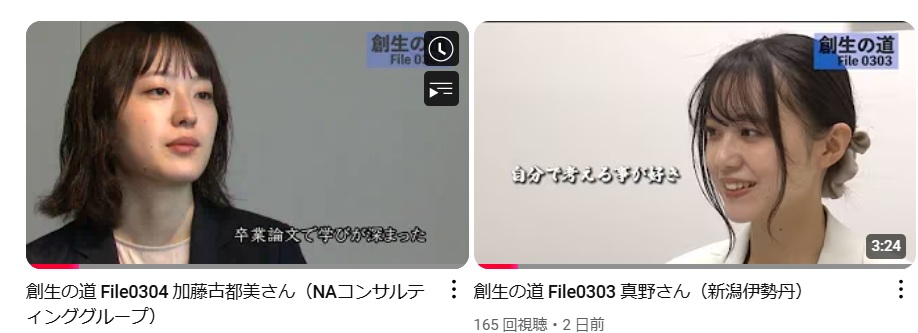 創生の道アーカイブ